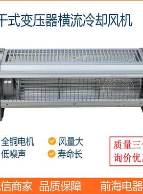 干式变压器横流式冷却风机GFDD520-120干变通风机