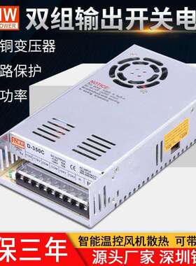 铭纬双组输出开关电源D-350C12V10A24V10A交流转直流工控机械电源