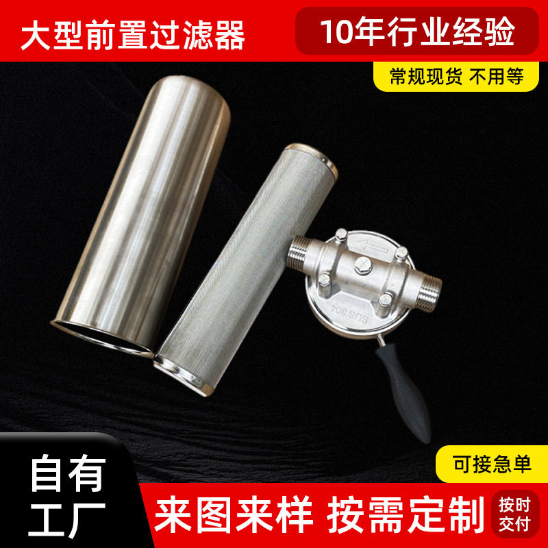加厚不锈钢大流量前置过滤器家用自来水农村井水过滤器过滤器