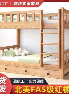 全实木上下床安全柜梯儿童床上下同宽高低床子母床小户型橡木床