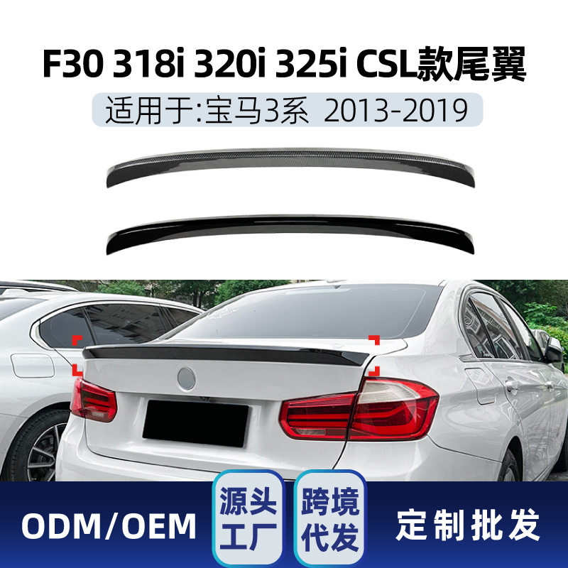 宝马3系F302013-19CSL尾翼