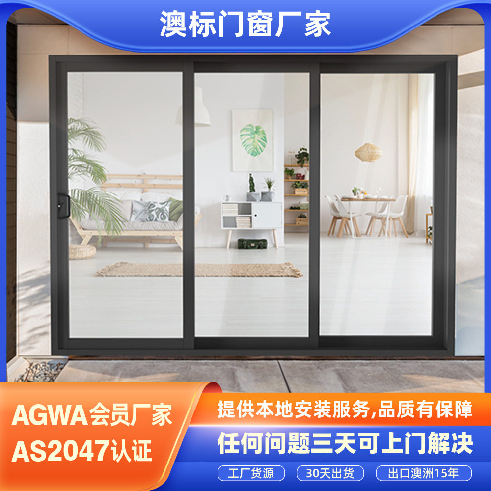 澳洲门窗铝合金门窗推拉门封阳台铝合金推拉折叠门AS2047澳标悬窗