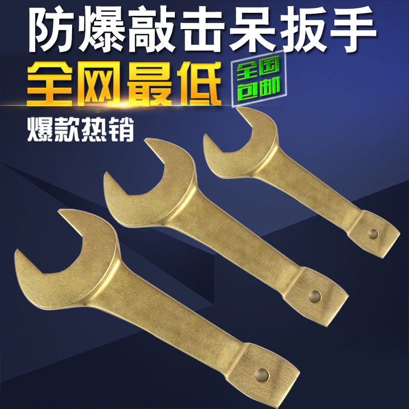 开口扳手两头敲击呆扳手防爆铜防爆工具双头19-80mm拆卸