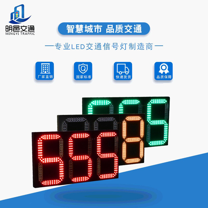 三色三位板倒计时器交通信号灯红绿灯指示灯市政工程用品厂家批发
