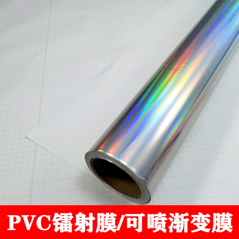 可喷镭射膜 镭射车贴 七彩炫色刻字写真渐变PVC自粘全息乙烯基膜