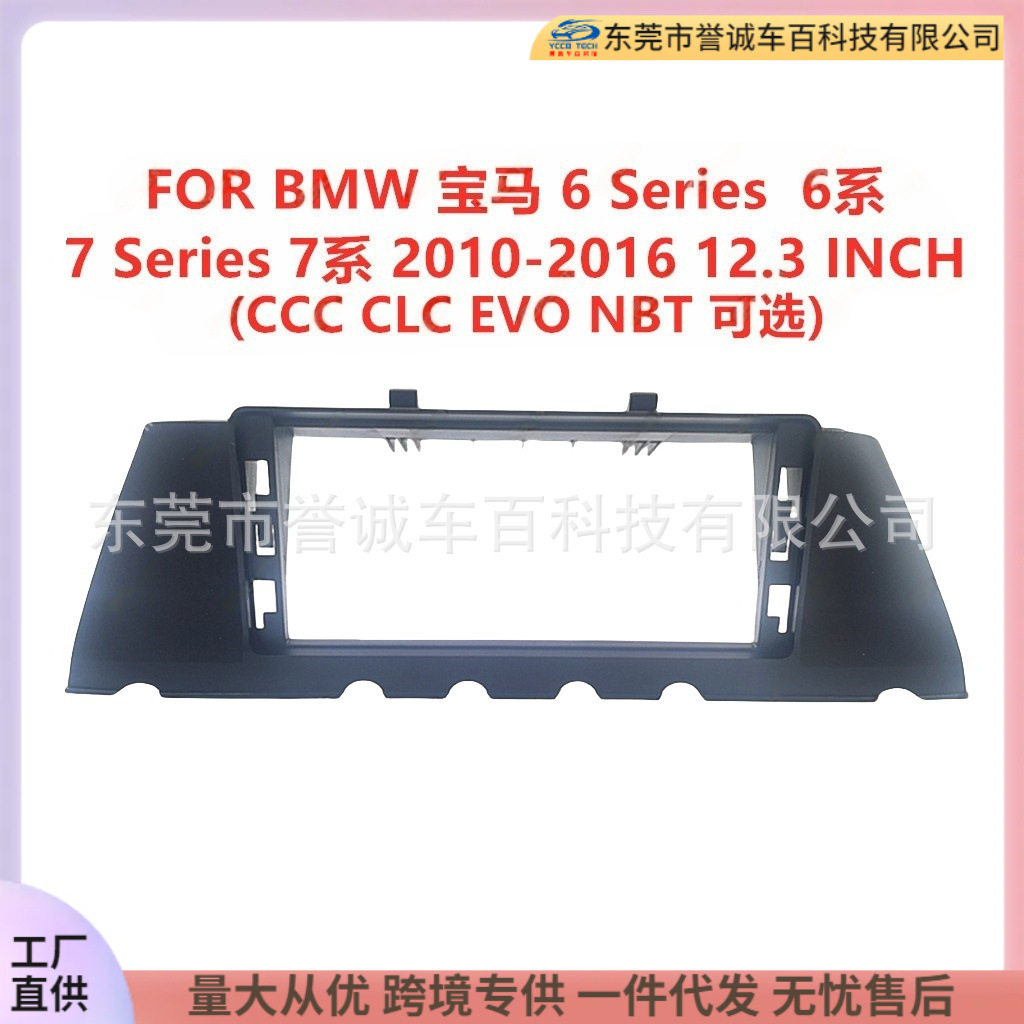 适用于BMW宝马6系7Series7系中控面板改装车载导航面框百变套框架