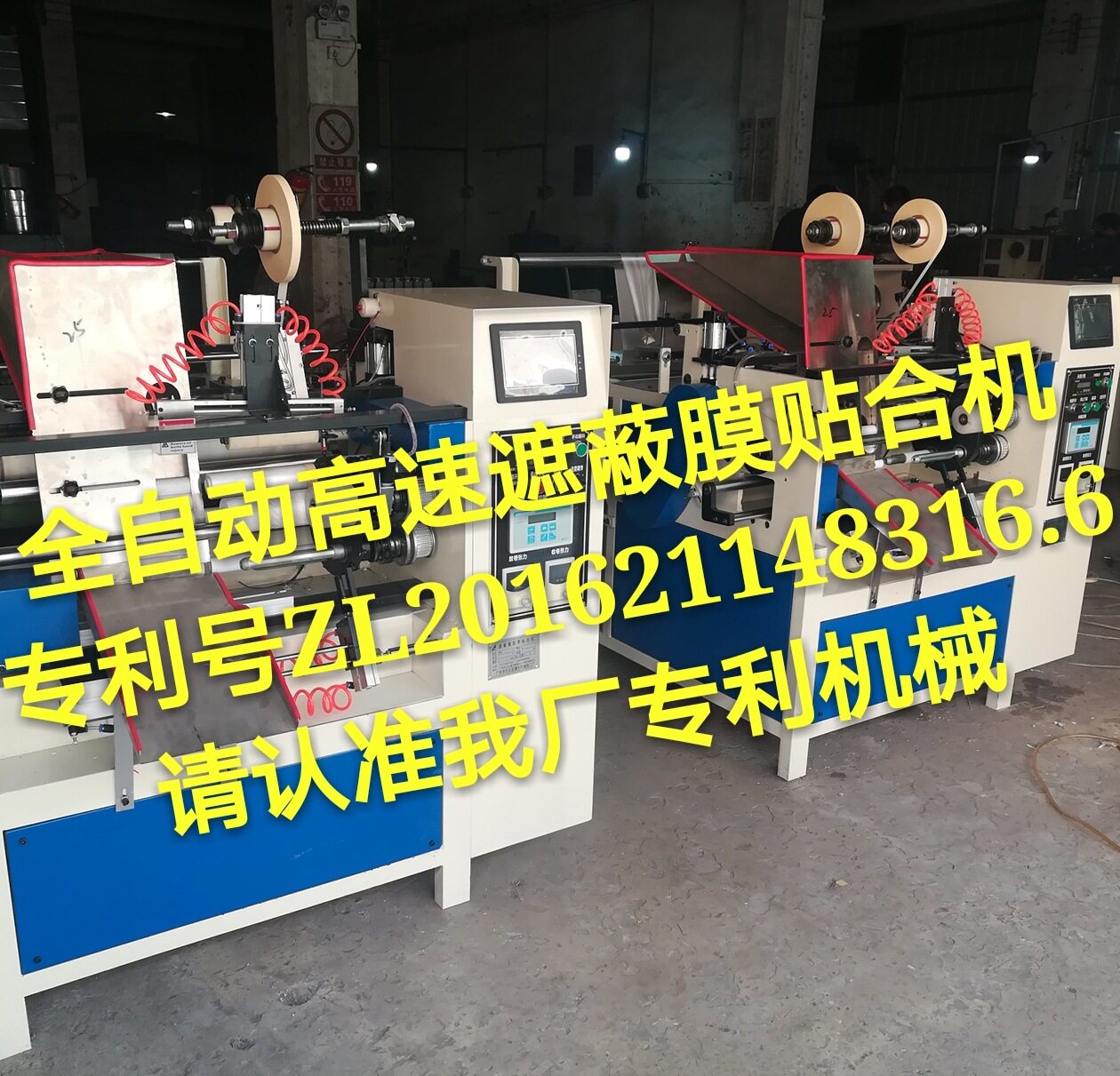 厂家直销全自动遮蔽膜贴合机/保护膜贴合机/遮蔽膜贴合机