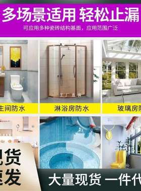 卫生间防水胶水胶瓷砖免砸砖渗透剂厕所地面防漏补漏透明涂料