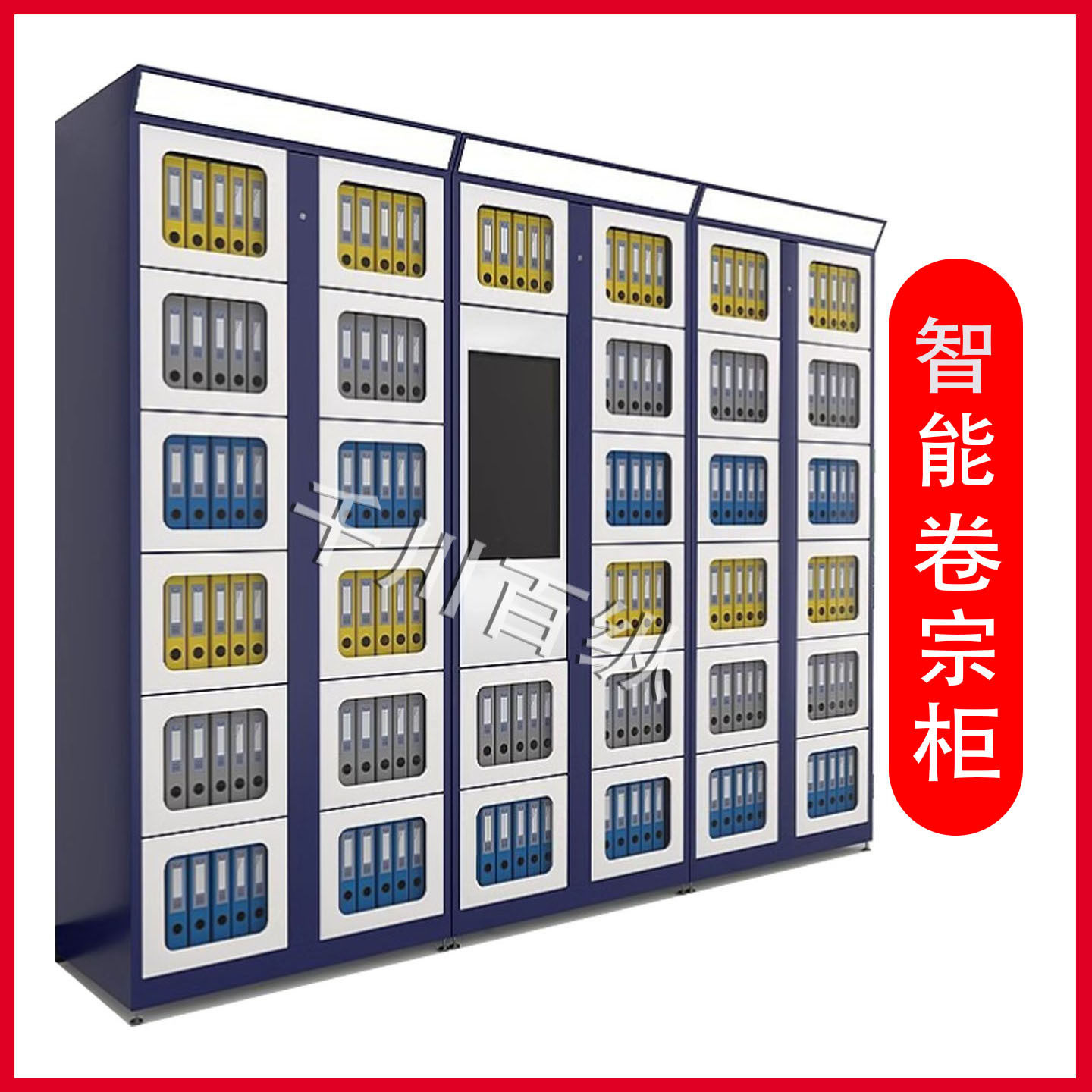智能卷宗柜自助共享交换档案室