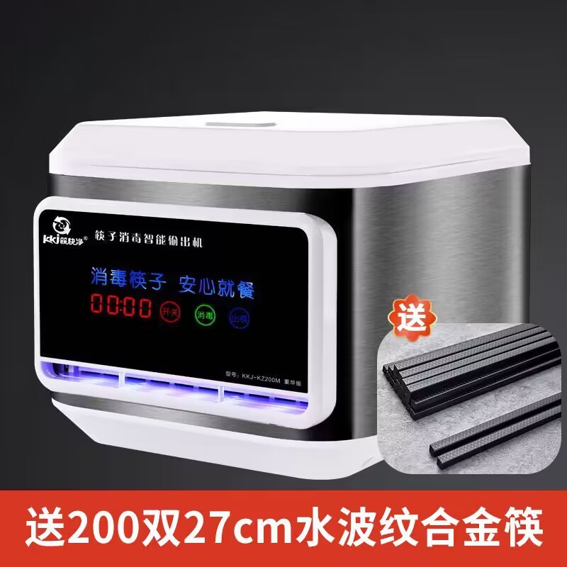 送200双27.0cm合金筷筷子 快净筷子消毒机微电脑全自动筷子消毒盒
