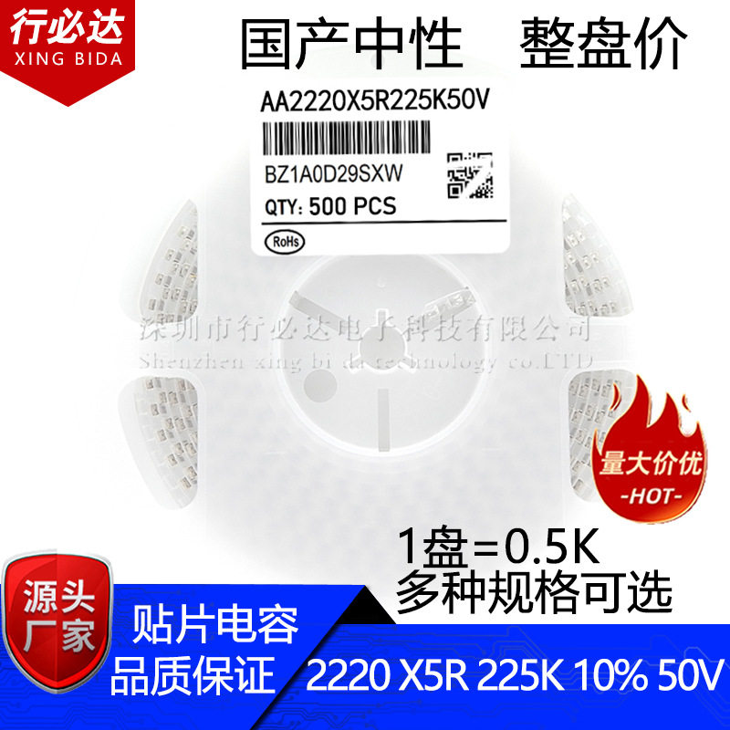 国产贴片电容5750 2220 2.2UF 225K 10% 50V 100V X5R陶瓷0.5K装