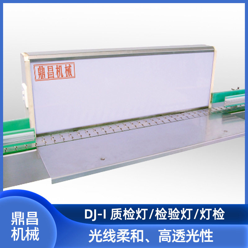 DJ-1LED灯检质检灯玻璃瓶
