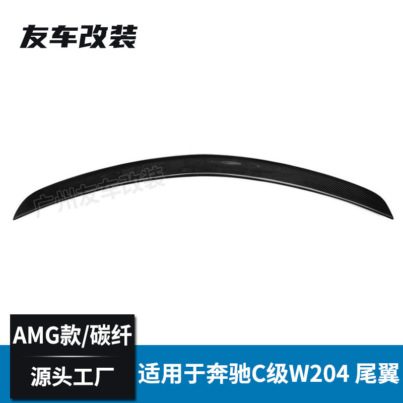 适用于奔驰C级W204改装AMG款碳纤维汽车尾翼免打孔安装后尾翼
