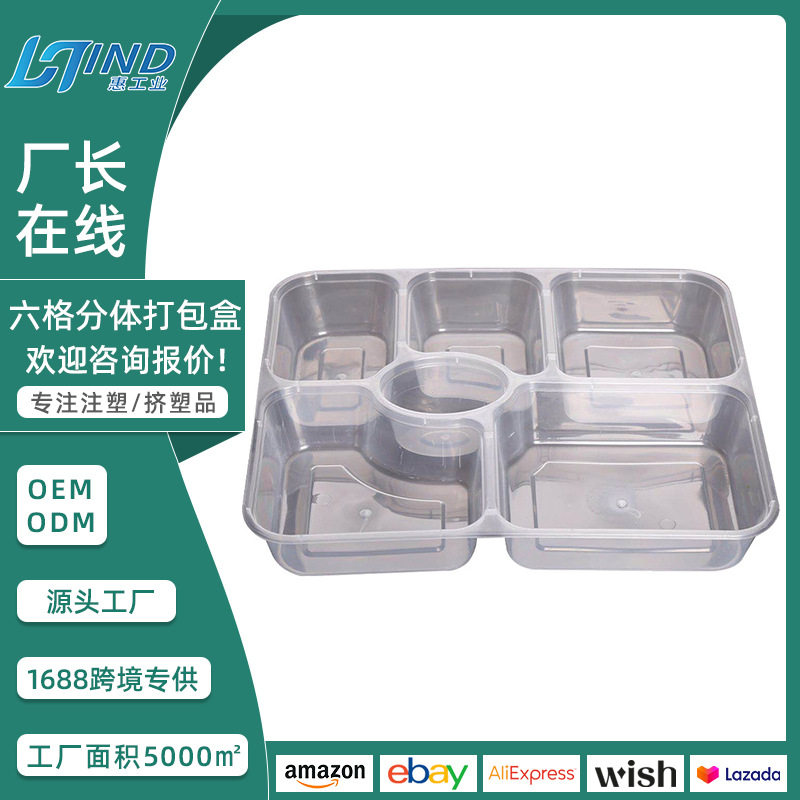 加厚加深六格一次性塑料餐盒