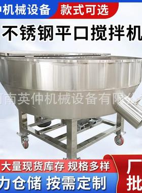 固液两用不锈钢平口搅拌机牛羊养殖草料混合机颗粒物料混合机