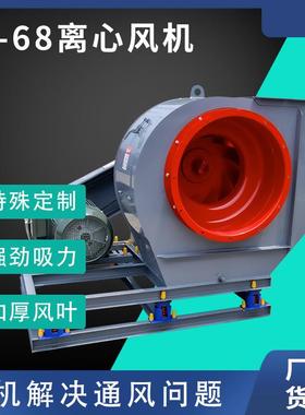 离心通风机4-68系列工业不锈钢风机持久低噪大风压大风量