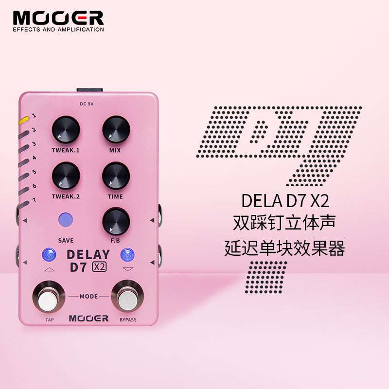 MOOER魔耳D7X2电吉他延时单块DELAY箱琴立体声数字延迟混响效果器