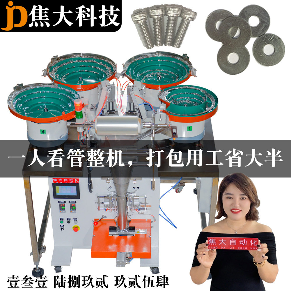 直销灯饰配件打包机全自动螺丝计数分装机塑胶玩具点数装袋机械
