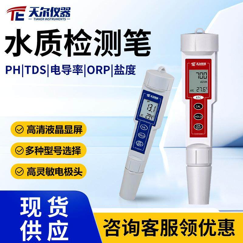 水质检测笔tds水质测试笔ph测试笔盐度TDS电导率ORP测定分析仪器