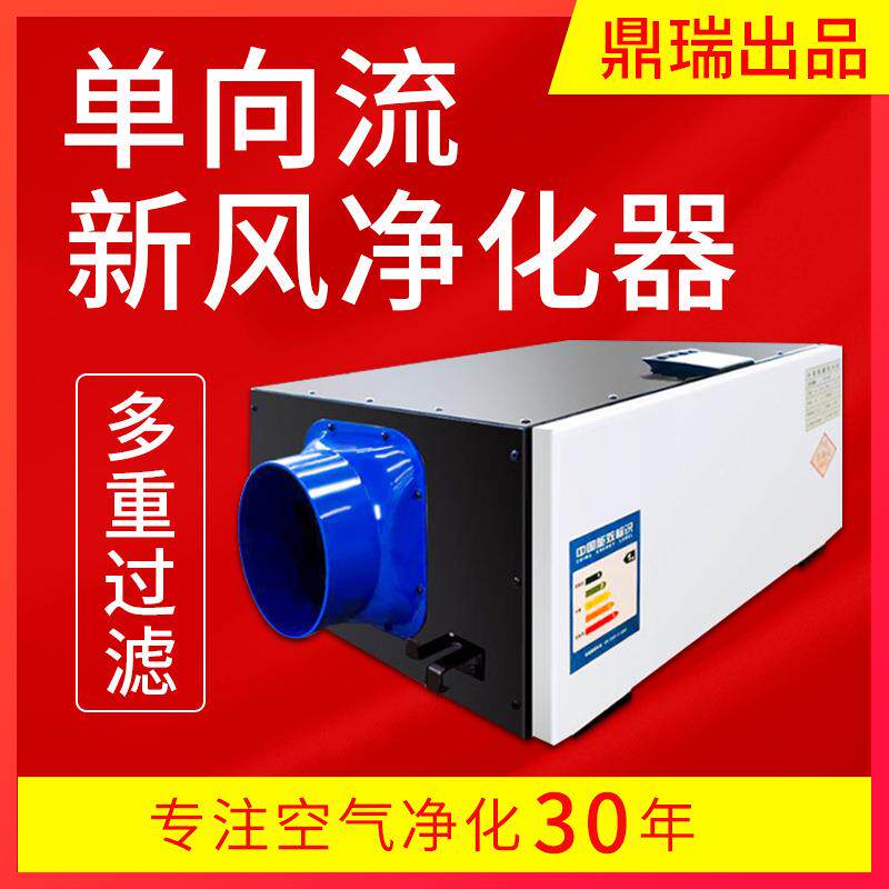室内家用单向流新风净化机净化循环通风换气商用抽油排烟送风机