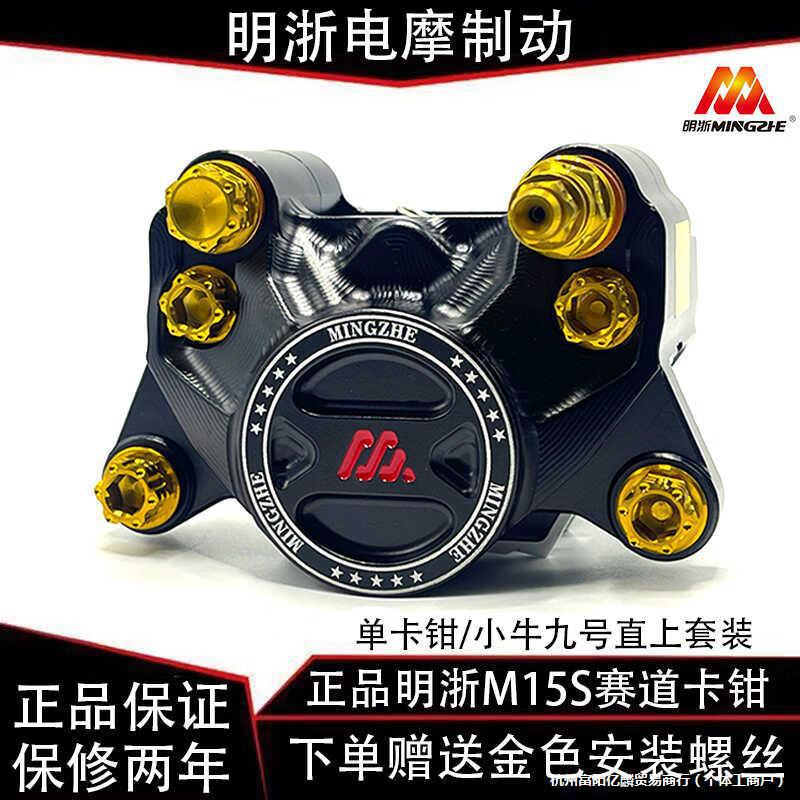 赛道m15s螃蟹对二卡钳碟刹车套装小牛普通车型通用