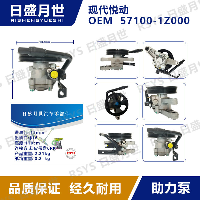适用于现代悦动/助力泵