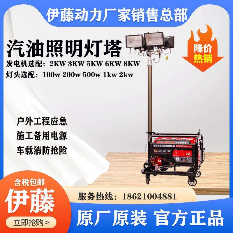 伊藤动力3KW5KW6KW移动式小型汽油照明灯塔防汛应急抢险工作灯车