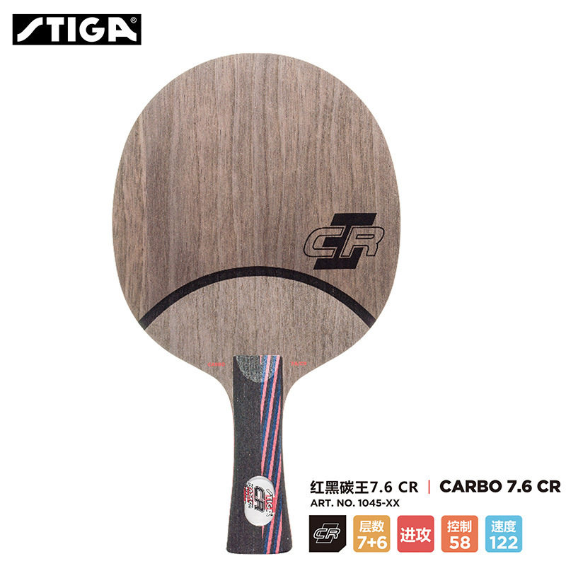 STIGA斯帝卡红黑碳王7.6CR底板