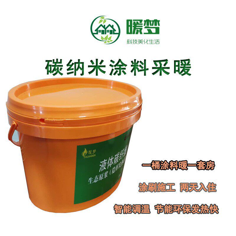 石墨烯发热涂料,碳纤维,墙暖,墙暖厂家,石墨电热