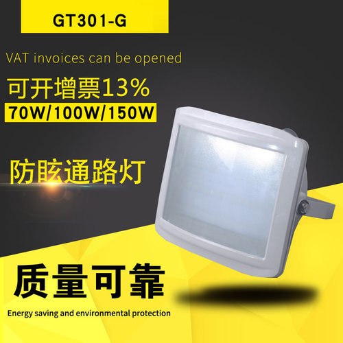 GT001-L70/L100/L150投光灯
