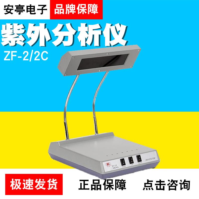 上海安亭电子三用紫外分析仪ZF-2ZF-2C暗箱式254nm365nm紫外