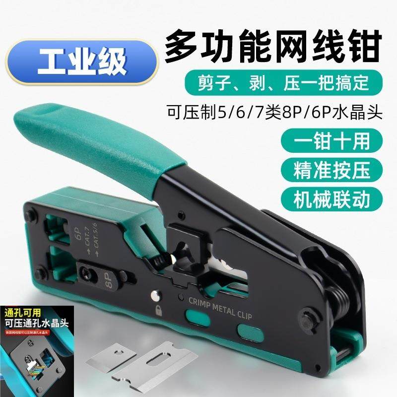 工业网线钳子专业级水晶头压线钳套装网线钳家用七类工具网络安装