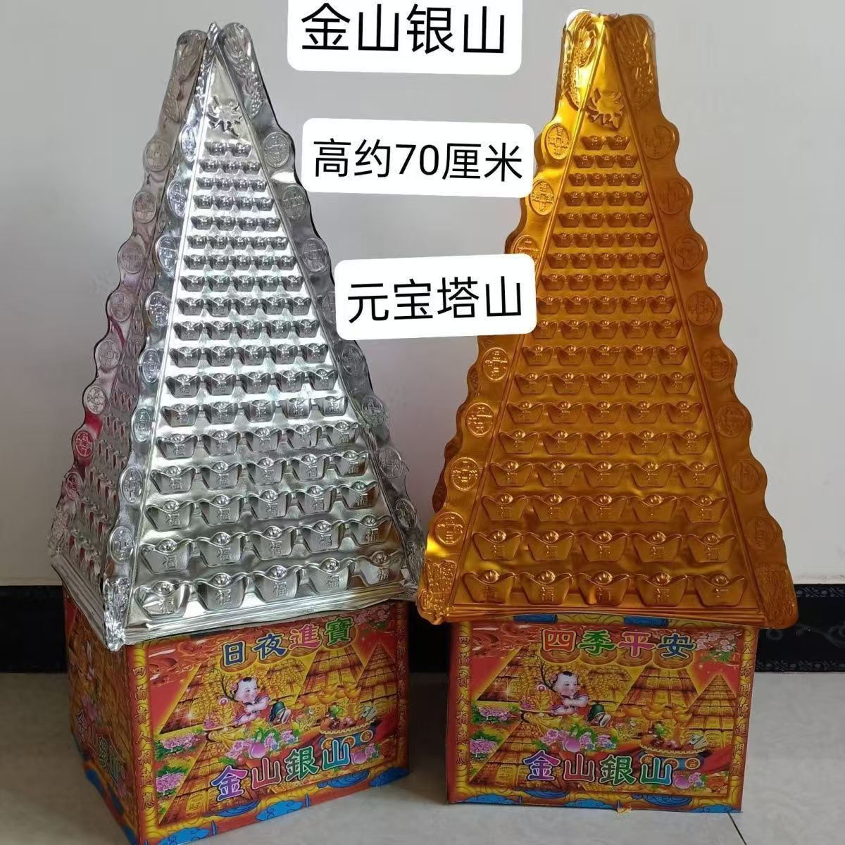 勉粘底座70吸塑批发高灵性元宝金塔金山银山元宝塔丧葬用品纯手工