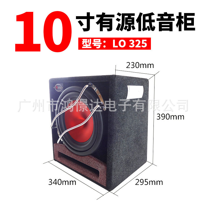 洛威LOWEILO-32510寸有源低音柜低音柜车载改装喇叭