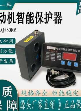马达保护器JDB-LQ-30FMJDB-LQ-20FM微机监控综合电动机保护器