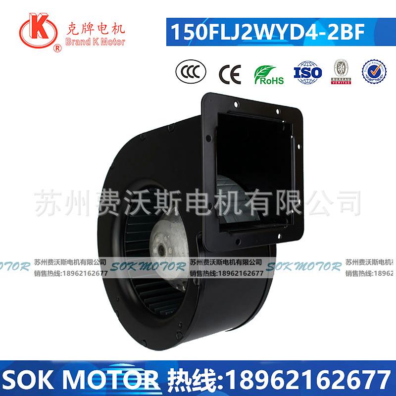 150FLJ2WYD4-2BF150FLJ2WYS5150FLJ2WYS5-2BFSOK工频离心风机