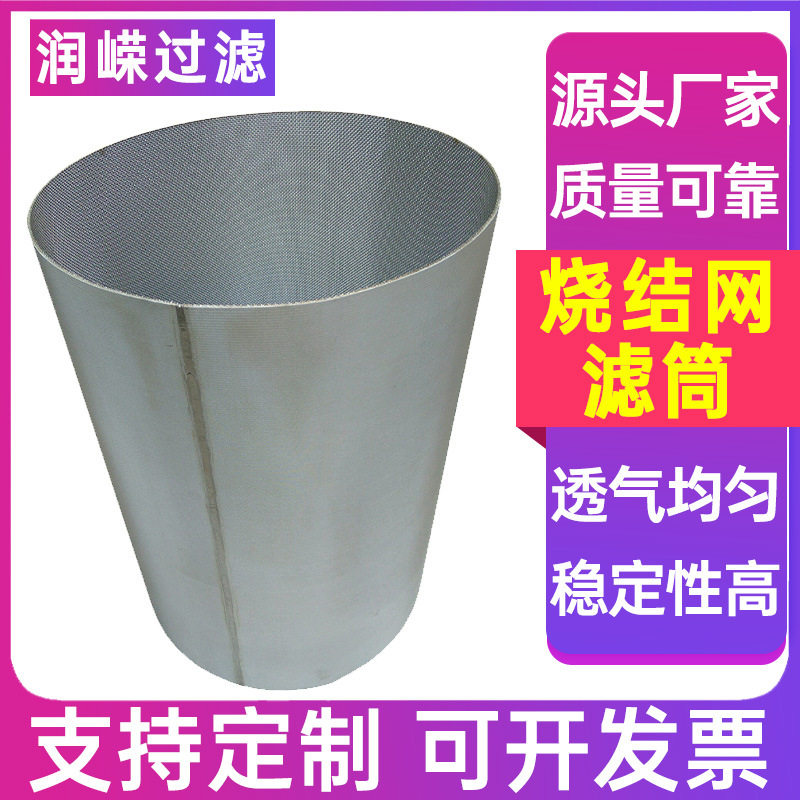 冲孔板复合烧结网桶不锈钢除尘滤筒六层烧结网筒烧结网管