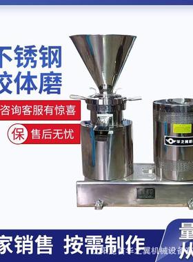 黑龙江黄豆花生流体物料电动研磨机骨泥研磨用不锈钢分体式胶体磨