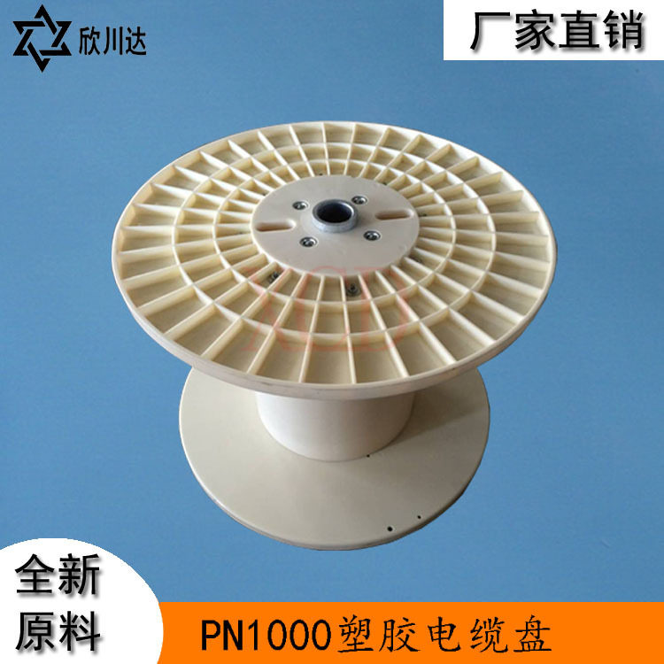 PN1000塑胶一米周转电线电缆线盘 大型机械胶轴
