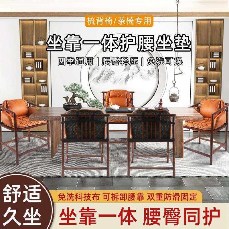 梳背椅加热坐垫椅子餐椅茶椅太师圈椅座垫一体靠背椅靠垫久坐加厚