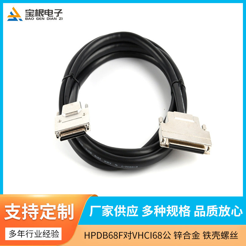 HDB68P母对V.68公34对工业级双绞双屏蔽连接线铁壳螺丝式黑色2米