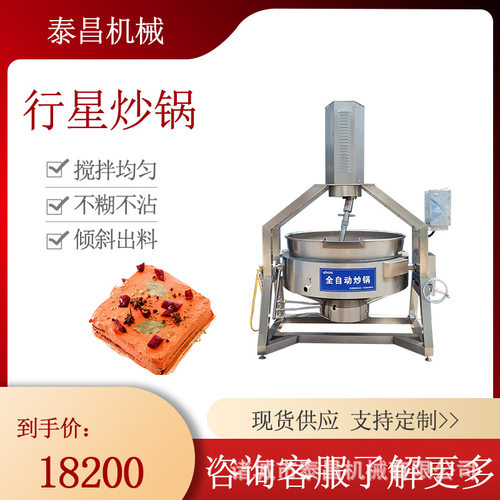 奶豆腐行星炒锅蔬菜酱搅拌锅豆瓣酱搅拌夹层锅辣椒油行星熬制锅