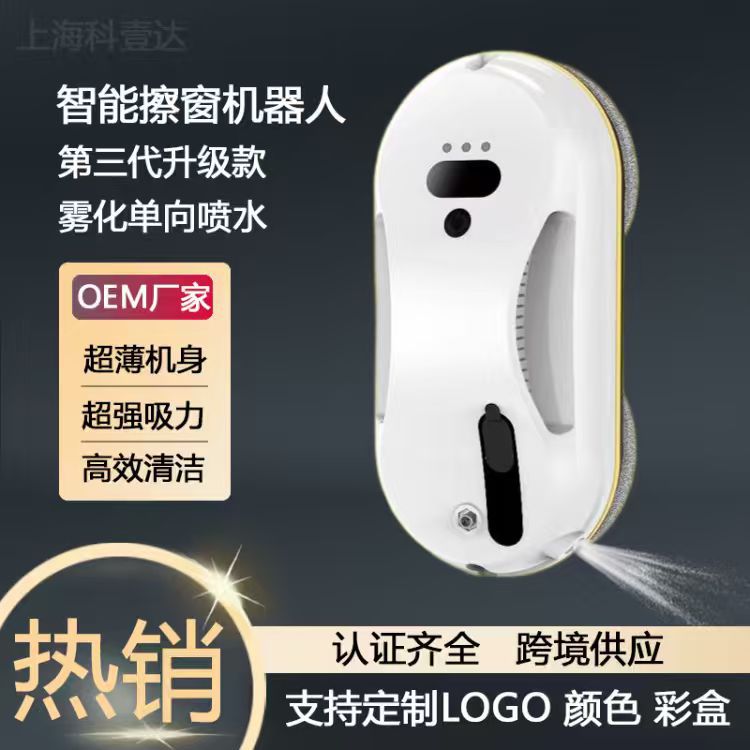 源头工厂跨境直销擦窗机器人高层清洗遥控智能全自动喷水擦窗器