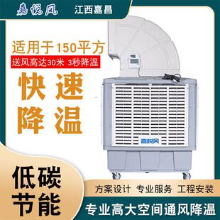 现货蒸发式冷风机商场超市单面冷风扇快速降温可移动式凉风机