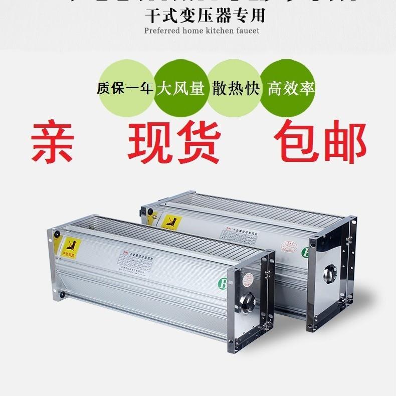 GFSD/GFD/GFDD750-200干式变压器横流冷却风机散热风机220V380V