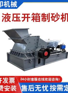 煤矸石铝矿石破碎制砂机铁矿石细碎打砂机移动液压开箱制砂机