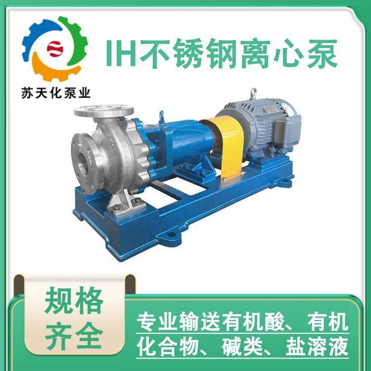 IH50-32-160双相不锈钢25072605CD4MCuMM4化工耐腐耐磨离心泵
