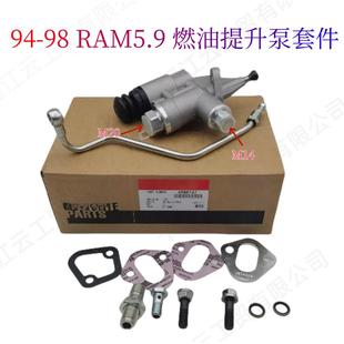 适用94 98DodgeRam5.9L柴油机大孔输油泵组件49887473936316