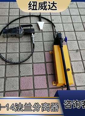 FSH-14分体式法兰分离器8T整体法兰分离器28吨双头法兰分离器