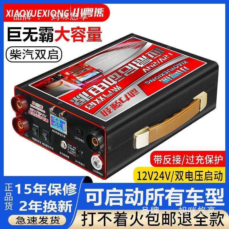 新款12V24V柴汽车应急启动电源大容量搭电强启打火电瓶带保护功能